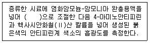수질환경기사 2019년 3회 67번 문제 그림