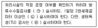 수질환경기사 2019년 3회 94번 문제 그림