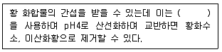 수질환경기사 2020년 1회 80번 문제 그림