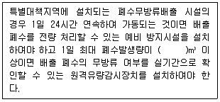 수질환경기사 2020년 1회 97번 문제 그림