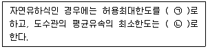 수질환경기사 2020년 2회 23번 문제 그림