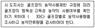 수질환경기사 2020년 2회 86번 문제 그림