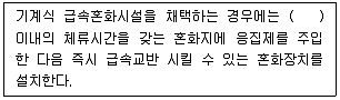 수질환경기사 2020년 3회 28번 문제 그림