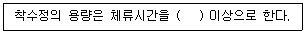 수질환경기사 2020년 3회 38번 문제 그림