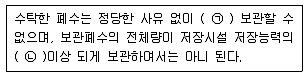 수질환경기사 2021년 1회 83번 문제 그림