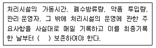 수질환경기사 2021년 1회 85번 문제 그림