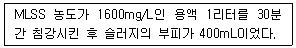 수질환경기사 2021년 2회 58번 문제 그림