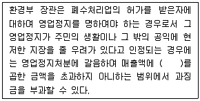 수질환경기사 2021년 2회 82번 문제 그림