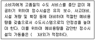 수질환경기사 2022년 1회 37번 문제 그림
