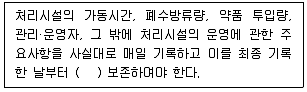 수질환경기사 2022년 1회 85번 문제 그림