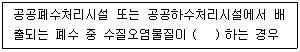 수질환경기사 2022년 1회 90번 문제 그림