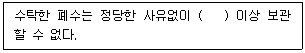 수질환경기사 2022년 1회 97번 문제 그림