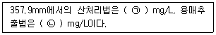 수질환경기사 2022년 2회 75번 문제 그림