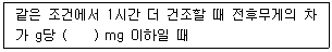 수질환경기사 2022년 2회 77번 문제 그림