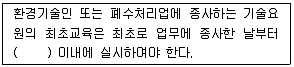 수질환경기사 2022년 2회 85번 문제 그림