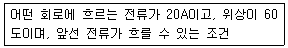 승강기기사 2017년 3회 69번 문제 그림
