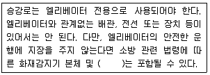 승강기기사 2018년 3회 1번 문제 그림