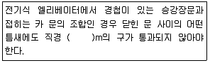 승강기기사 2019년 1회 13번 문제 그림