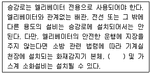 승강기기사 2021년 2회 17번 문제 그림