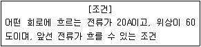 승강기기사 2021년 2회 69번 문제 그림