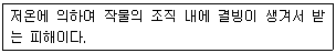 식물보호기사 2016년 1회 51번 문제 그림