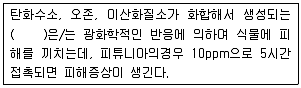 식물보호기사 2017년 2회 45번 문제 그림