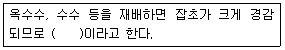 식물보호기사 2018년 1회 56번 문제 그림