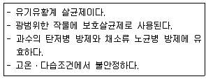식물보호기사 2019년 2회 61번 문제 그림