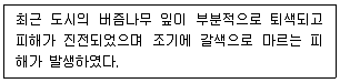 식물보호기사 2020년 2회 31번 문제 그림