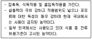 식물보호기사 2020년 3회 40번 문제 그림