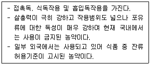 식물보호기사 2022년 1회 39번 문제 그림