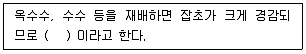 식물보호기사 2022년 1회 49번 문제 그림