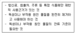 식품안전기사 2017년 1회 59번 문제 그림