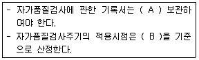 식품안전기사 2018년 2회 12번 문제 그림