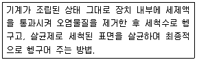식품안전기사 2018년 2회 18번 문제 그림