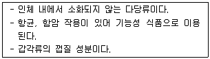 식품안전기사 2018년 3회 49번 문제 그림
