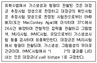 식품안전기사 2020년 1회 13번 문제 그림