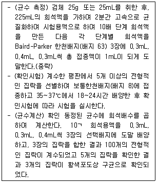 식품안전기사 2022년 2회 74번 문제 그림
