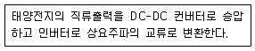 신재생에너지발전설비기사 2016년 2회 4번 문제 그림