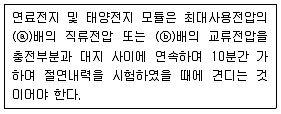 신재생에너지발전설비기사 2016년 2회 97번 문제 그림
