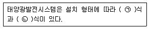 신재생에너지발전설비기사 2017년 2회 27번 문제 그림