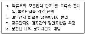신재생에너지발전설비기사 2018년 2회 63번 문제 그림