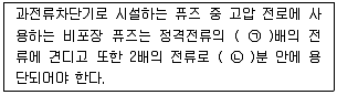 신재생에너지발전설비기사 2019년 3회 91번 문제 그림