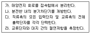 신재생에너지발전설비기사 2020년 2회 48번 문제 그림