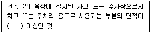실내건축기사 2022년 2회 75번 문제 그림