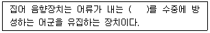 어업생산관리기사 2011년 1회 12번 문제 그림