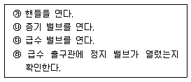 에너지관리기사 2018년 2회 82번 문제 그림