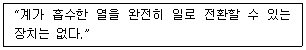 에너지관리기사 2019년 2회 31번 문제 그림