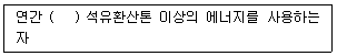 에너지관리기사 2021년 2회 64번 문제 그림