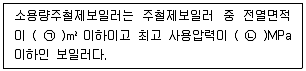 에너지관리기사 2022년 1회 97번 문제 그림